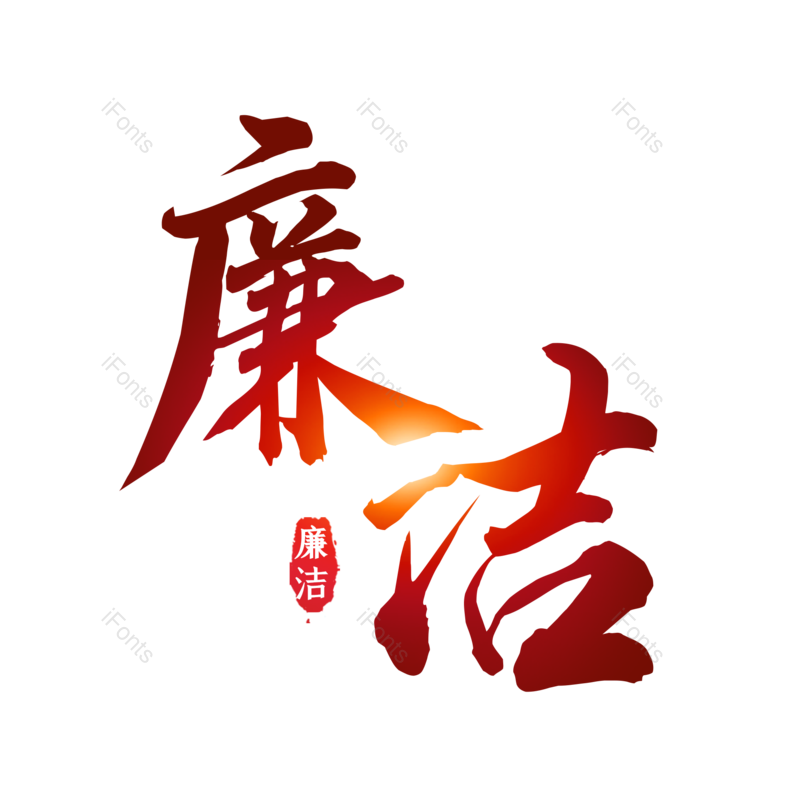 艺术字图片,创意字元素,简约PNG,大气免抠素材